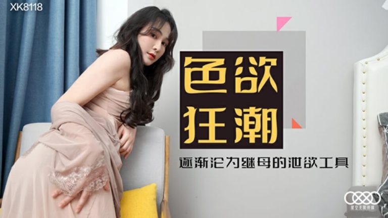 Thấy con trai khổ dâm khổ sở, mẹ kế banh lồn ra cứu giúp